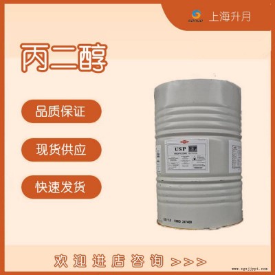 陶氏丙二醇 食品級丙二醇 潤濕增塑劑 丙二醇現貨可發