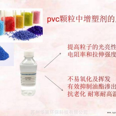 寧波PVC顆粒增塑劑阻燃環保二辛酯二丁酯替代品HC-160