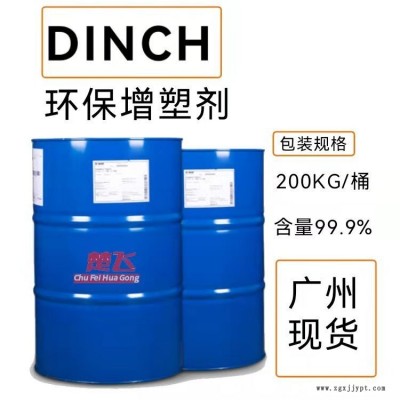 環保無苯增塑劑 DINCH增塑劑低粘度低氣味PVC環保增塑劑 非鄰苯增塑劑