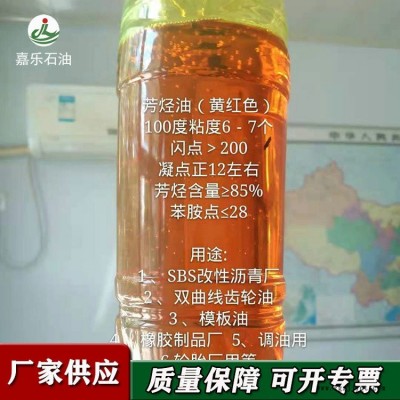 河北嘉樂(lè) 芳烴油橡膠增塑劑批發(fā)廠家 多種規(guī)格 橡膠增塑劑