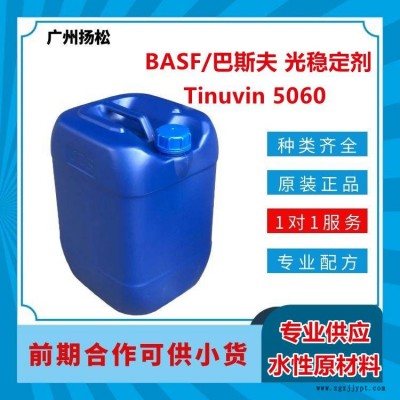 BASF/巴斯夫光穩(wěn)定劑Tinuvin 5060非堿性受阻胺自由基捕捉劑，用于溶劑型氧化固體涂料