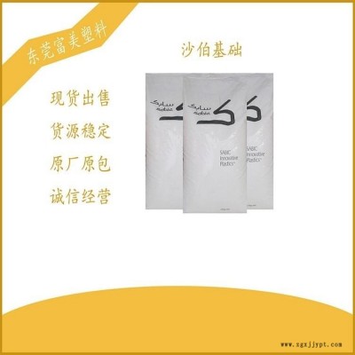 食品級PC 沙伯基礎 144R  含有脫模劑