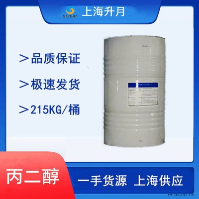 中海殼丙二醇 國產丙二醇 工業級 丙二醇 增塑劑