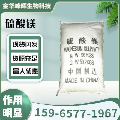 廠家現貨工業級肥料硫酸鎂 全水溶飼料添加劑防水阻燃劑7487-88-9