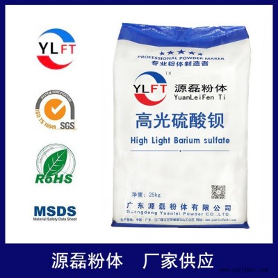 源磊粉體供應超細沉淀硫酸鋇 脫模劑白色硫酸鋇 納米改性沉淀硫酸鋇
