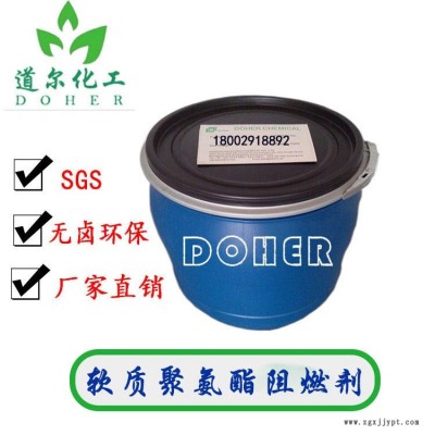 軟質聚氨酯阻燃劑Doher-6208發泡用