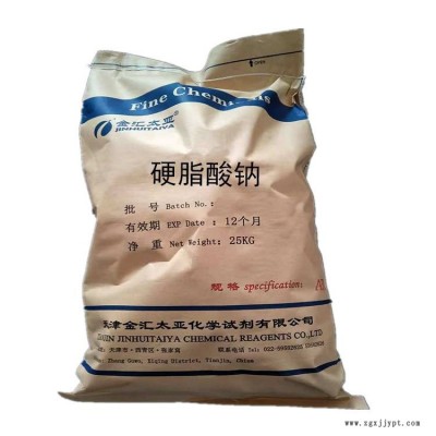 硬脂酸鈉 增塑劑用 分析純AR天津化學試劑硬脂酸鈉