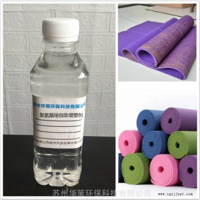 聚氨酯發泡瑜伽墊材料專用增塑劑 抗壓耐磨無異味