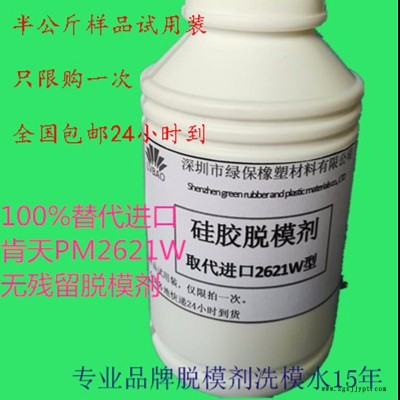 綠保LBT206液態硅膠用外脫模劑