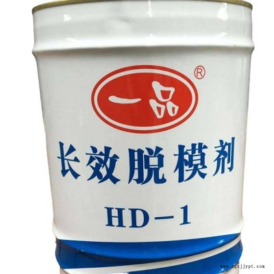 宜都一品牌HD-1混凝土模板漆廠家/構件廠專用脫模劑