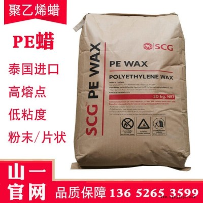 代理銷售泰國SCG進口聚乙烯蠟高熔點粉末片狀PE蠟 塑料涂料橡膠內外潤滑劑 分散增亮脫模劑