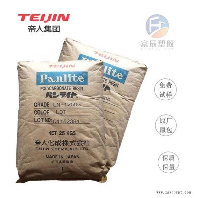 高粘度 PC 日本帝人 K-1300Y 注塑級/擠出 優良的脫模劑 聚碳酸酯