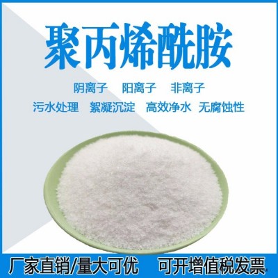 泥漿用助劑   助凝劑絮凝劑污泥脫水劑助留劑補強劑降水劑驅油劑增稠穩定膠體減阻粘結成膜造紙石油開采生物醫學