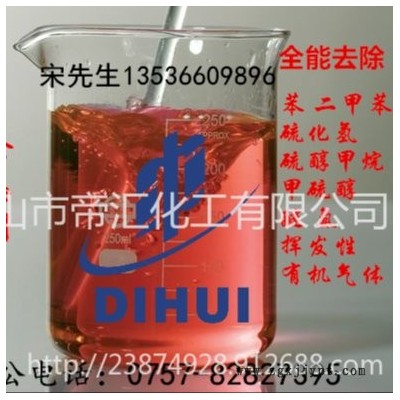 噴淋塔廢氣除味劑-工業廢氣除味、化工廢氣除味、有機廢氣除味、高溫廢氣除味、惡臭氣體除味-生產直銷
