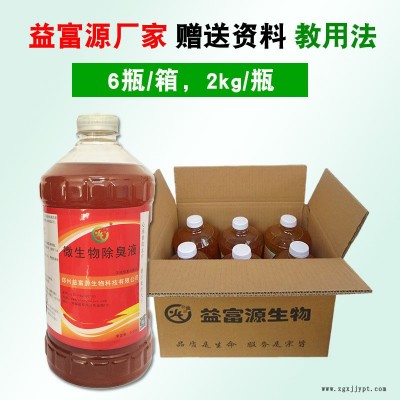 益富源益生菌除臭劑兔舍鴿舍除臭味分解糞便生物除味劑