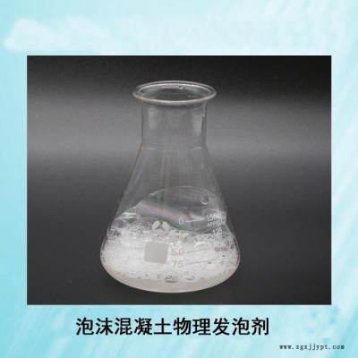 水泥發泡劑 輕質隔墻板發泡劑  發泡倍數高 穩泡效果好