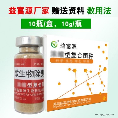 益富源養殖場除臭劑雞圈牛棚除臭味可帶動物噴灑生物除味劑