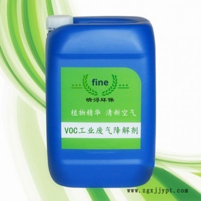 工業廢氣降解除味劑