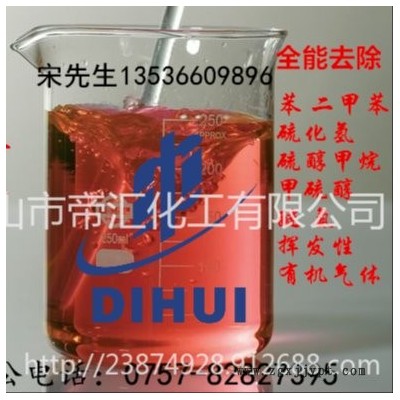 廢氣專用除味劑-工業(yè)廢氣除味、有機廢氣除味、高溫廢氣除味、化工廢氣除味、噴淋塔廢氣除味-生產(chǎn)直銷