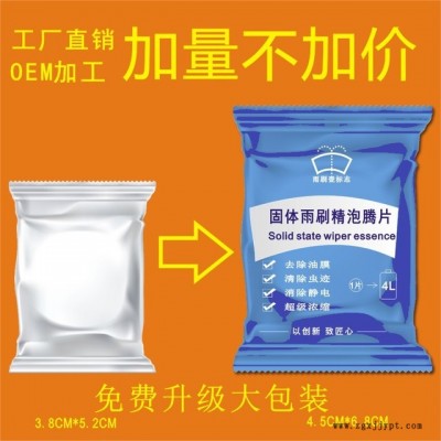 廠家直銷貼牌濃縮雨刷精泡騰片固體玻璃水清潔劑防霧劑批發含稅票