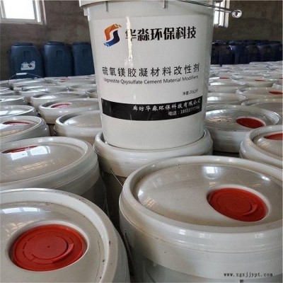 保溫硅質板改性劑 硅質板改性劑 華淼環保 硅質改性板增強劑 歡迎電訊