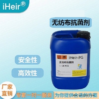 無紡布抗菌劑|艾浩爾廠家直供批發