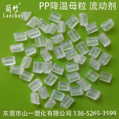 蘭竹牌PP降溫母粒 PP無紡布流動劑 增加熔融指數 降低加工溫度