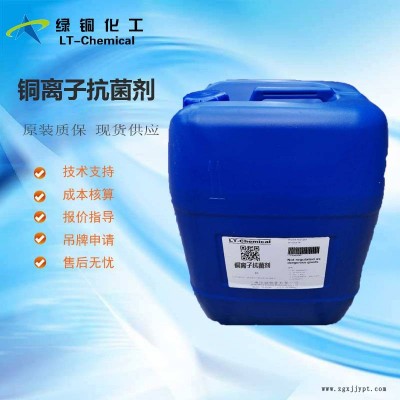 銅離子抗菌劑LT-T16織物纖維抗菌防臭劑提供技術指導綠銅化工