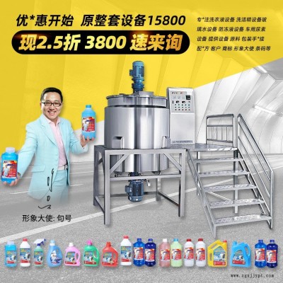 洗衣液設備 清洗劑制作原料 機頭水生產機械 小型洗潔精制造機器器材