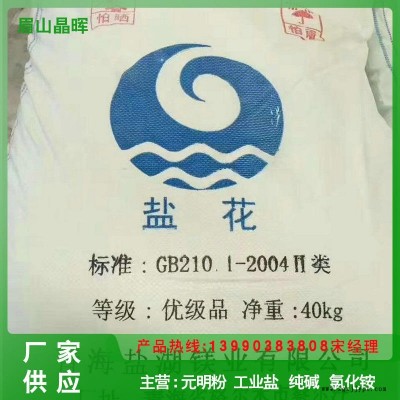 制化學品  清洗劑  洗滌劑合成用純堿   鹽花純堿  小蘇打量大價優