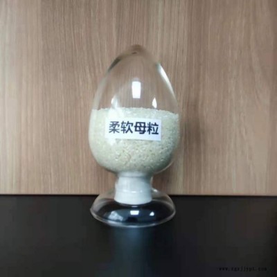 東沁柔軟母粒   PP載體   功能母粒   廠家直銷(xiāo)