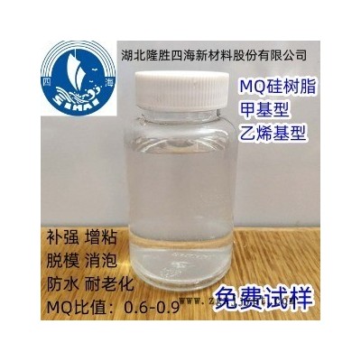 湖北隆勝四海供應乙烯基VMQ樹脂 有機硅壓敏膠增粘劑 消泡劑基礎材料 加成型硅橡膠補強劑