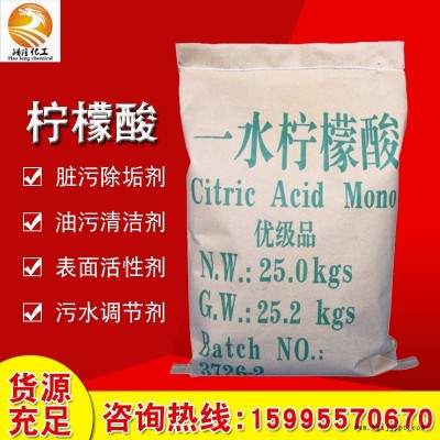 【檸檬酸】99%清洗劑工業一水檸檬酸 除垢劑污水處理工業級檸檬酸
