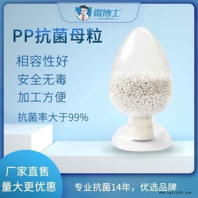 批發霉博士抗菌塑料母粒 賦能產品抗菌能力 霉博士PP抗菌母粒