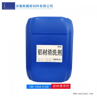 鋁材清洗劑 鋁型材常溫弱堿無泡清洗劑 鋁材處理除油清洗劑批發