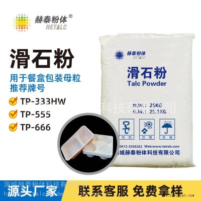 餐盒母粒滑石粉800目微細滑石粉增強增剛專用高硅滑石粉