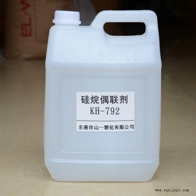 廠家直銷硅W偶聯劑KH-792 N-β-(氨乙基)-γ氨丙基3甲氧基硅W  A-1122 Z6020 樹脂交聯密封劑