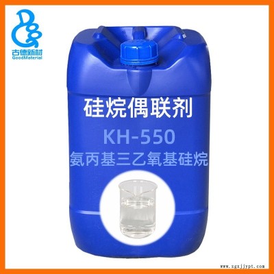 偶聯劑KH550 氨丙基三乙氧基A-1100 KBM-903Z-6011附著力