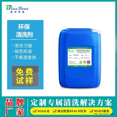 環保清洗劑 除油劑 PCB板清洗劑 超聲波清洗劑 金屬清洗劑 藍舟LZ-812