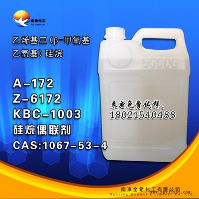 A-172 硅烷偶聯劑  硅烷偶聯劑Z-6172 硅橡膠用偶聯劑 電纜料用偶聯劑