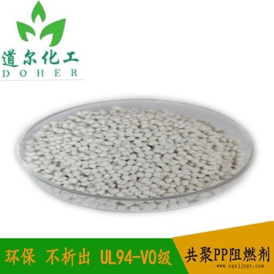 道爾Doher808M-2均聚共聚PP用 環保阻燃劑母粒 不析出 耐老化