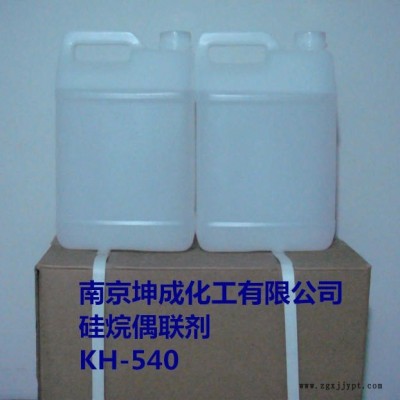 硅烷偶聯劑 KH-540氨基丙基氧基