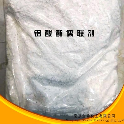 南京全希 140鋁酸酯偶聯劑 粉末偶聯劑 處理碳酸鈣滑石粉偶聯劑 填充PP、PE、PVC 偶聯劑