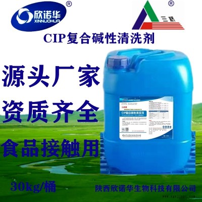 CIP堿性清洗劑 食品級復(fù)合清洗劑 食品設(shè)備清洗劑