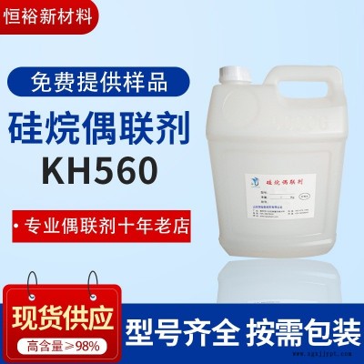涂料中偶聯劑的應用選擇硅烷偶聯劑KH560廠家
