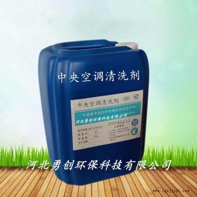 中央空調清洗劑廠家,不停機清洗劑效果,清洗劑價格