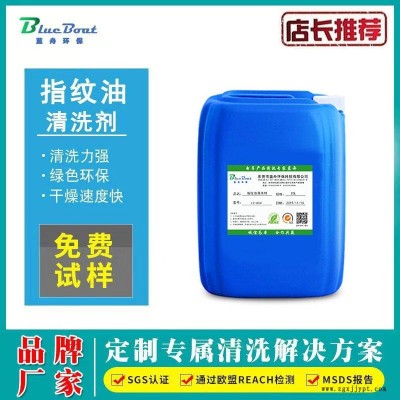 指紋油清洗劑  廠家直銷  藍舟LZ-804 指紋油稀釋劑  氟醚清洗劑 無色無味無毒環保
