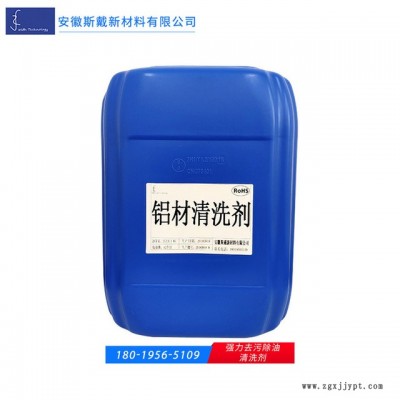 直銷強力去污除油清洗劑 鋁材材料清洗劑 環保去污清洗劑廠家批發