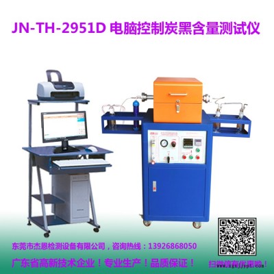 炭黑含量測試儀東莞杰恩色母粒炭黑含量檢測儀檢測準(zhǔn)確