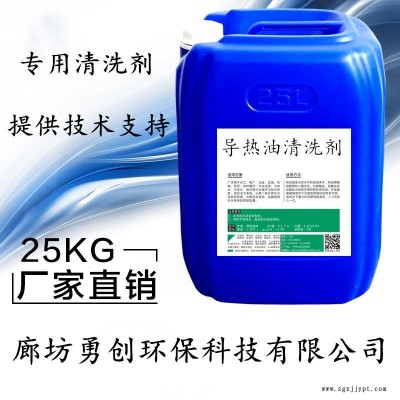 直銷沈陽換熱器清洗劑,YC-305清洗劑生產廠家,清洗劑廠家直銷,勇創環保